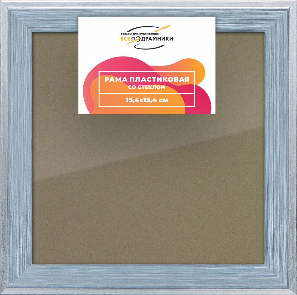 Рамка 15x15 для постера и фотографий RPS0060525-91