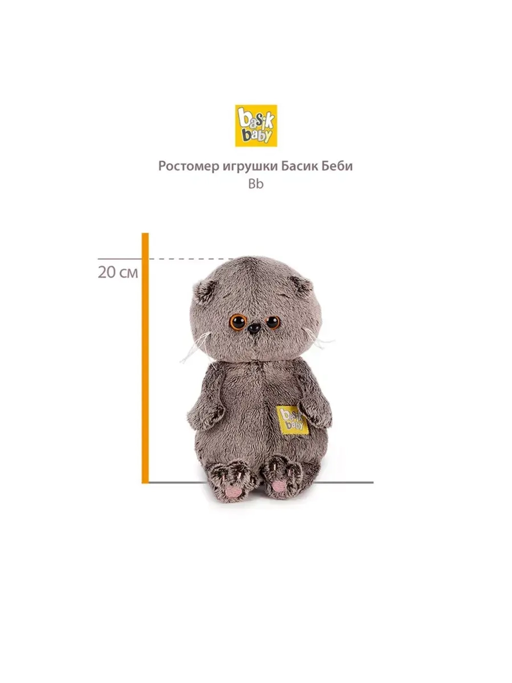 Мягкая игрушка Кот Басик в дутом жилете с сердечком 20 см
