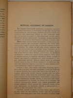 "Плодовое и ягодное виноделие. Практическое руководство к приготовлению плодовых и ягодных вин домашним и мелким фабричным способами". Н.Д.Федоров. 1914г.
