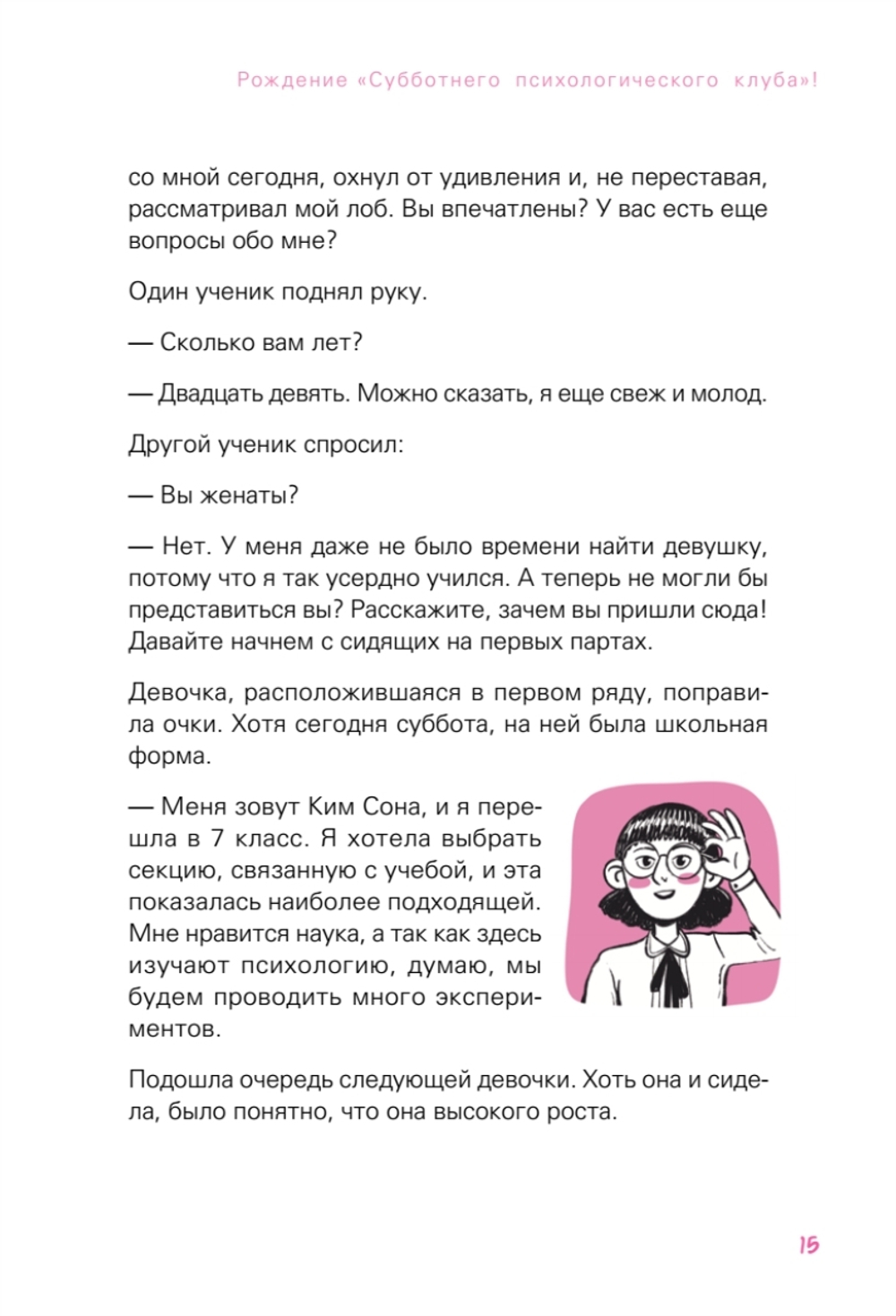Субботний психологический клуб. Пойми себя и мир с помощью психологических экспериментов