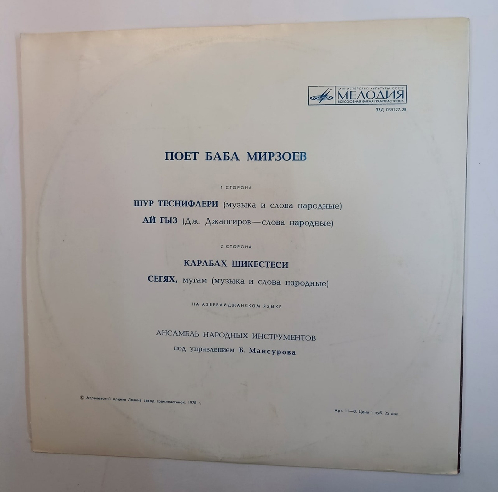 Баба Мирзоев Поет Баба Мирзоев (USSR 1977)