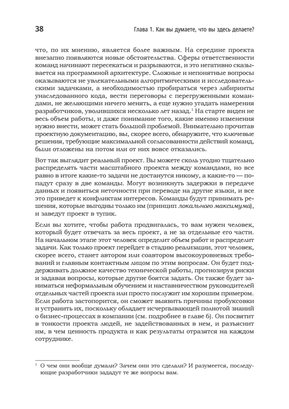 Карьера разработчика. Стафф - круче, чем senior