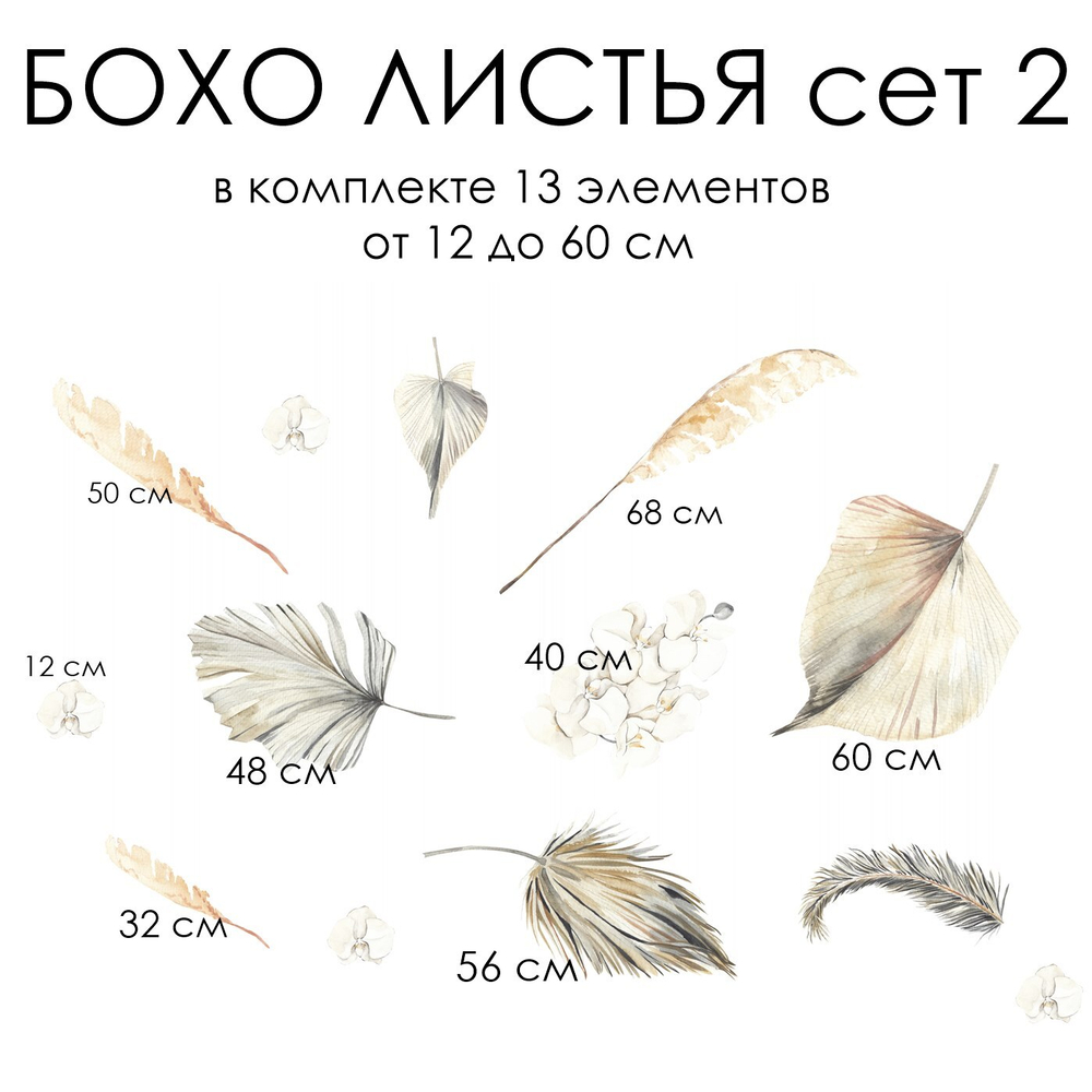 Стикеры БОХО ЛИСТЬЯ сет 2