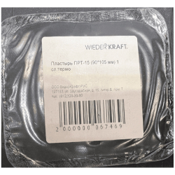 ПРТ-15 Пластырь ПРТ-15 (90*105 мм) 1 сл.термо