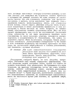 Вечный мир в философском проекте Канта | Л.В. Тихомиров