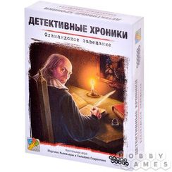 Игра "Детективные хроники: Фламандское завещание"