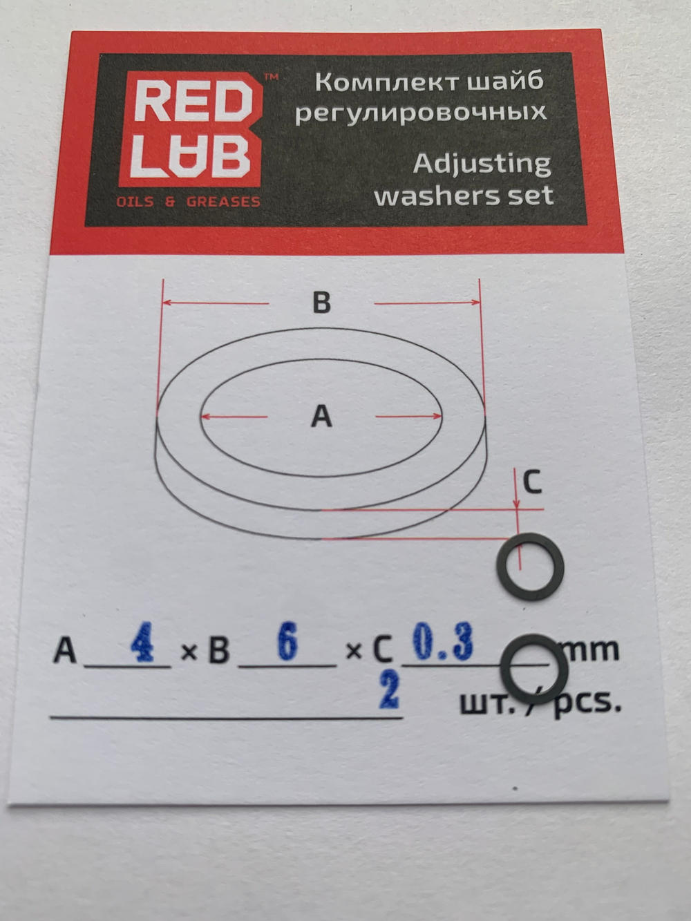 Комплект шайб рег. 4*6*0.3 мм. 2 шт.