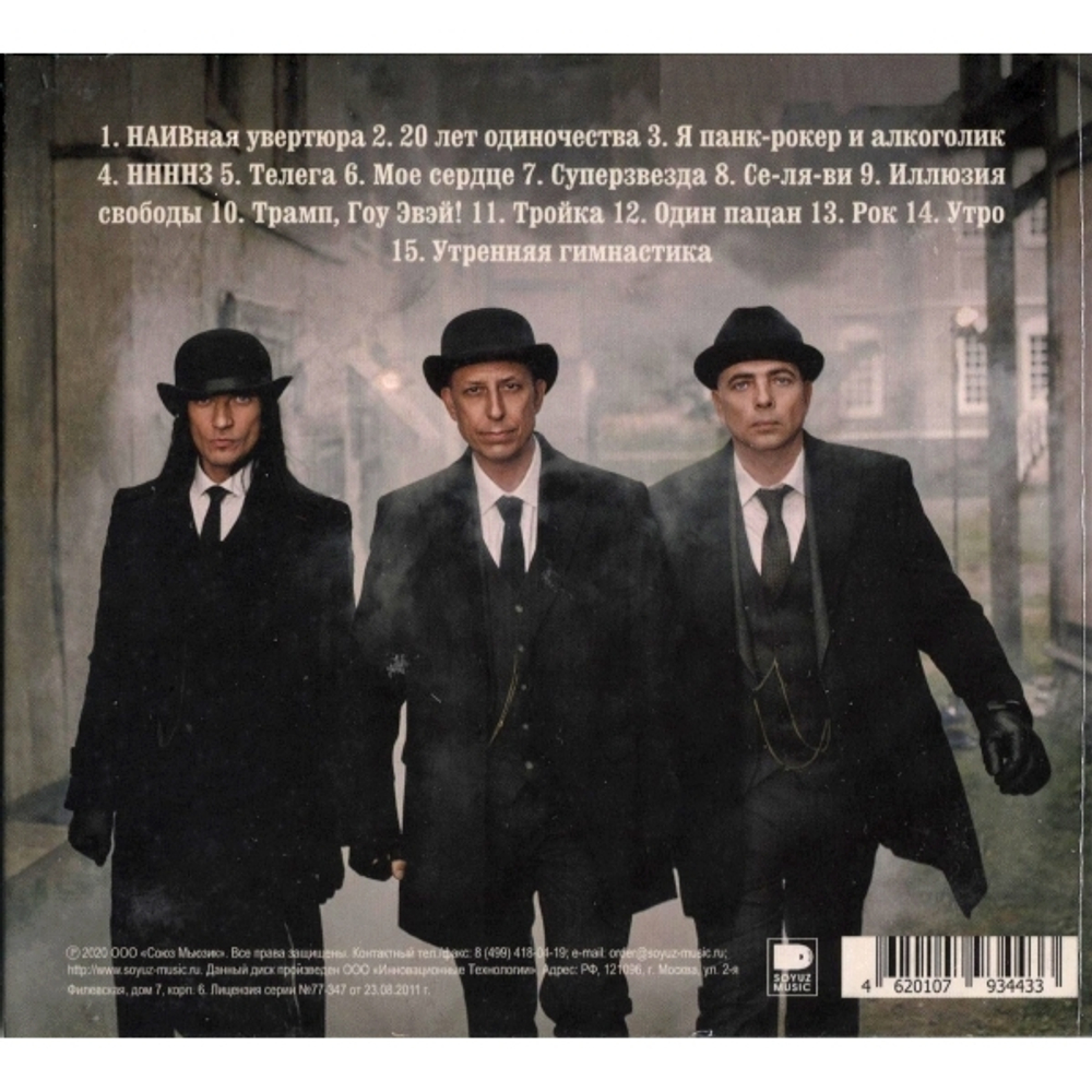 Наив / Симфопанк (CD)