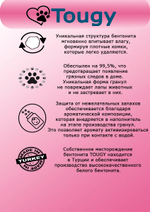 TOUGY Комкующийся бентонитовый наполнитель для кошачьего туалета без запаха Премиум класса