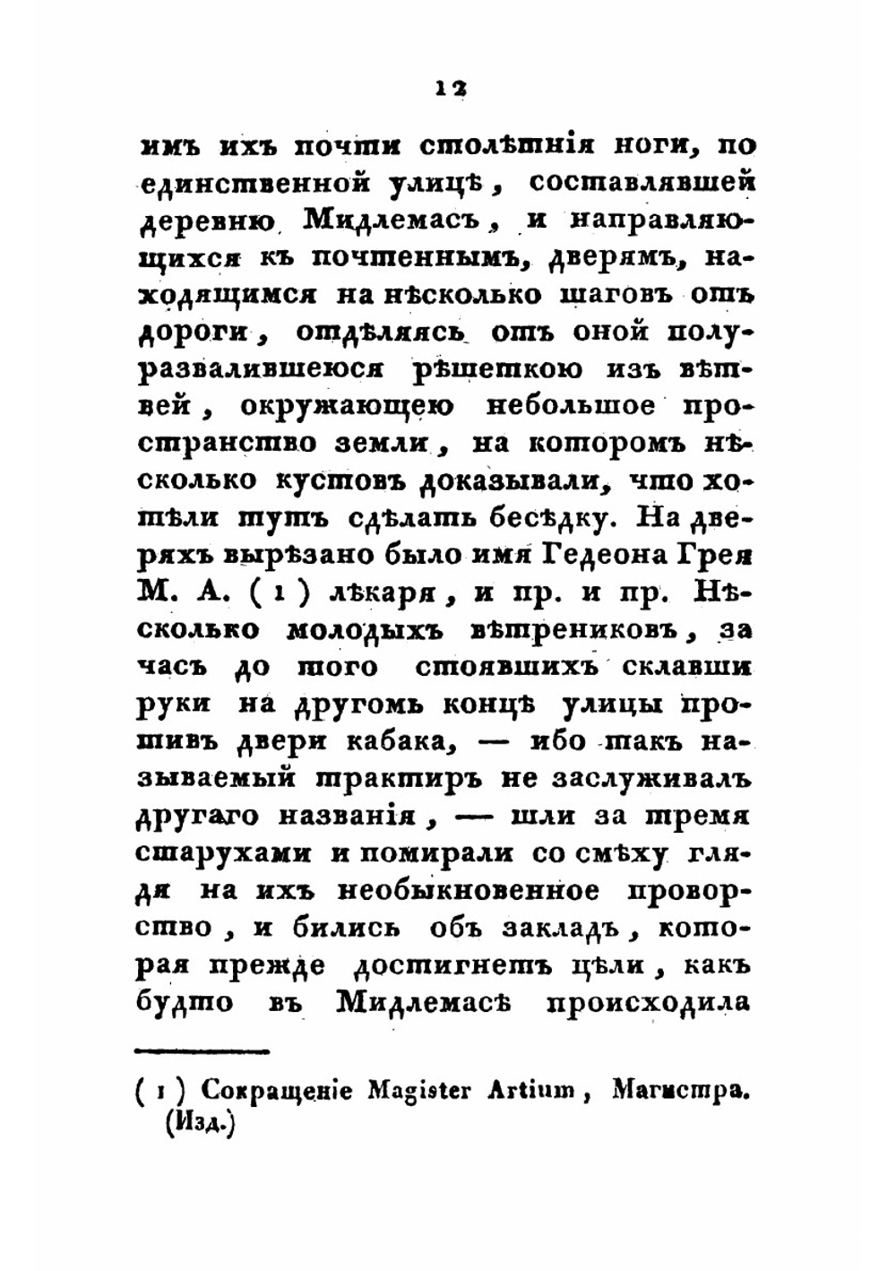 Дочь шотландского лекаря: Роман | Скотт Вальтер