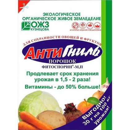 Фитоспорин-М антигниль, 30 гр порошок