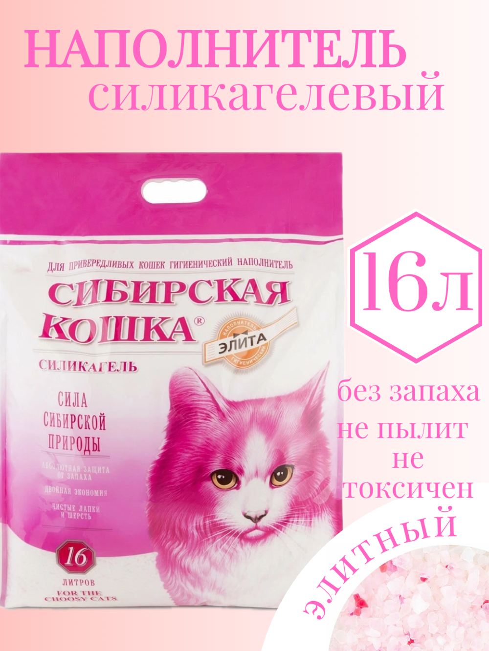 Наполнитель силикагелевый для привередливых кошек 4л