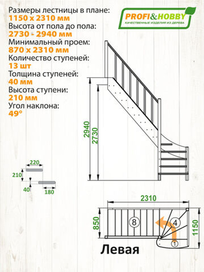Лестница на второй этаж ЛС-07м/3 Левая под покраску