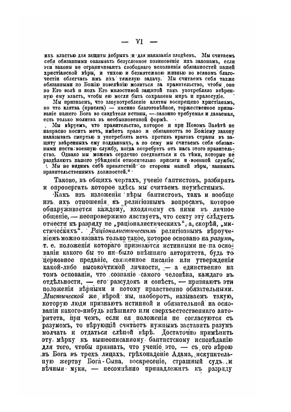 Материалы к истории и изучению русского сектантства и раскола. Выпуск 6. Преследование баптистов евангелической секты | В. Матвеев