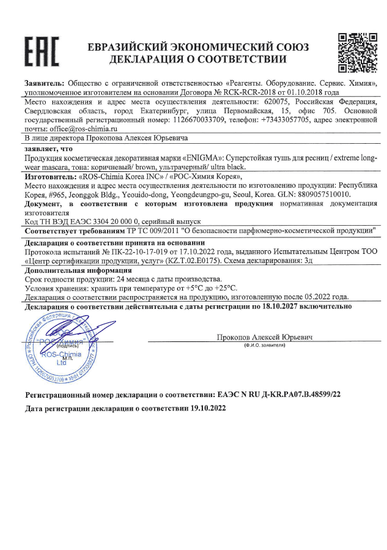 Декларация о соответствии