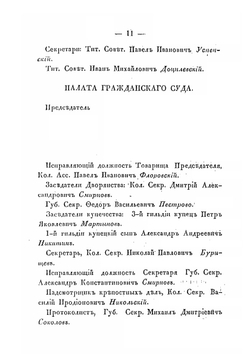 Памятная книжка Владимирской губернии 1848 | Коллектив авторов