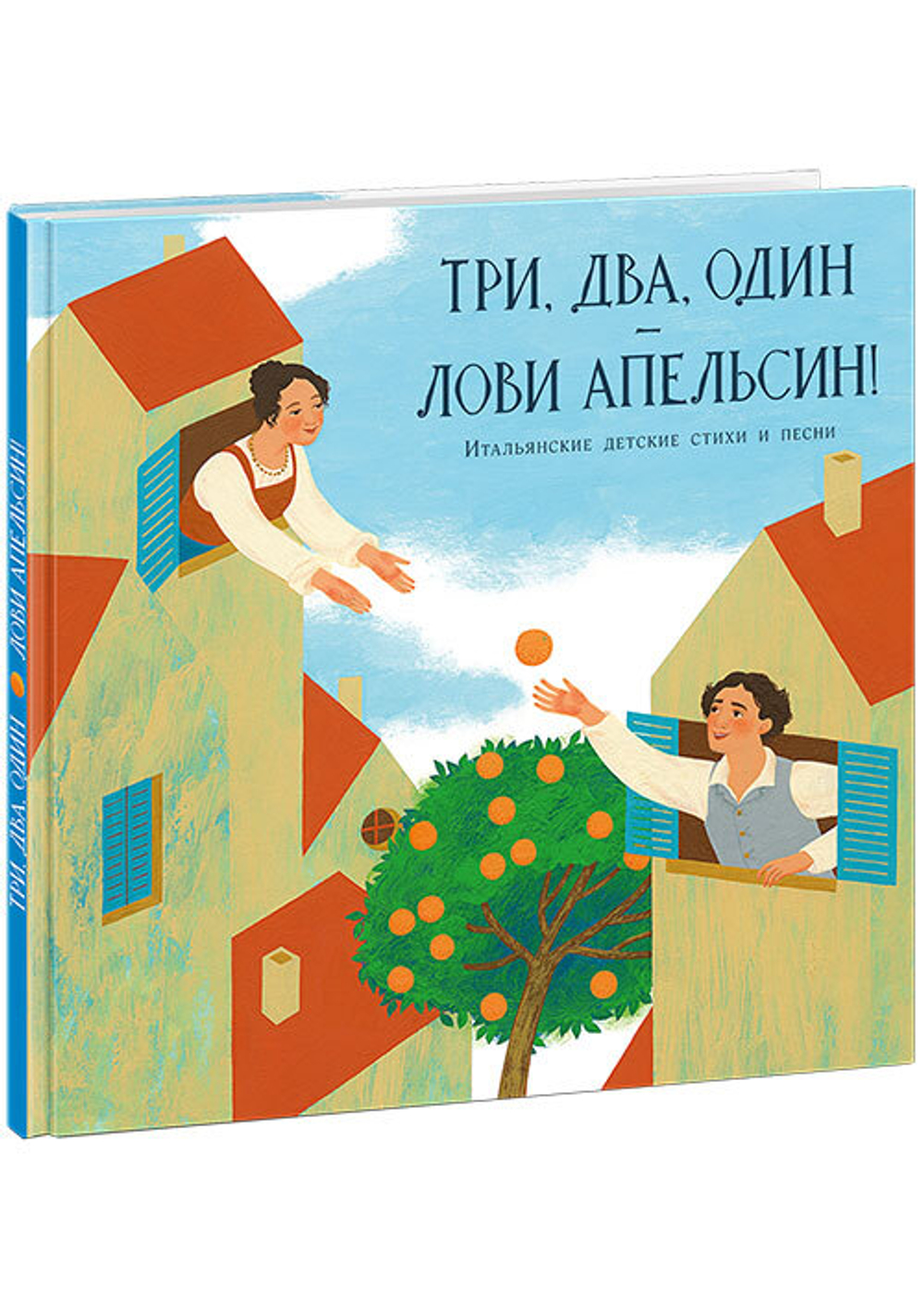 Три, два, один — лови апельсин!