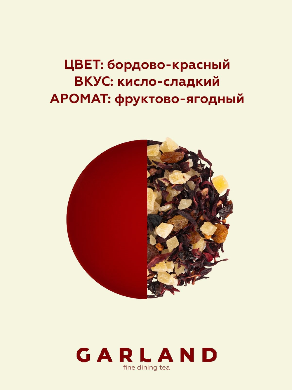 Чай в пакетиках Garland Фруктово-ягодный бленд 25 шт.