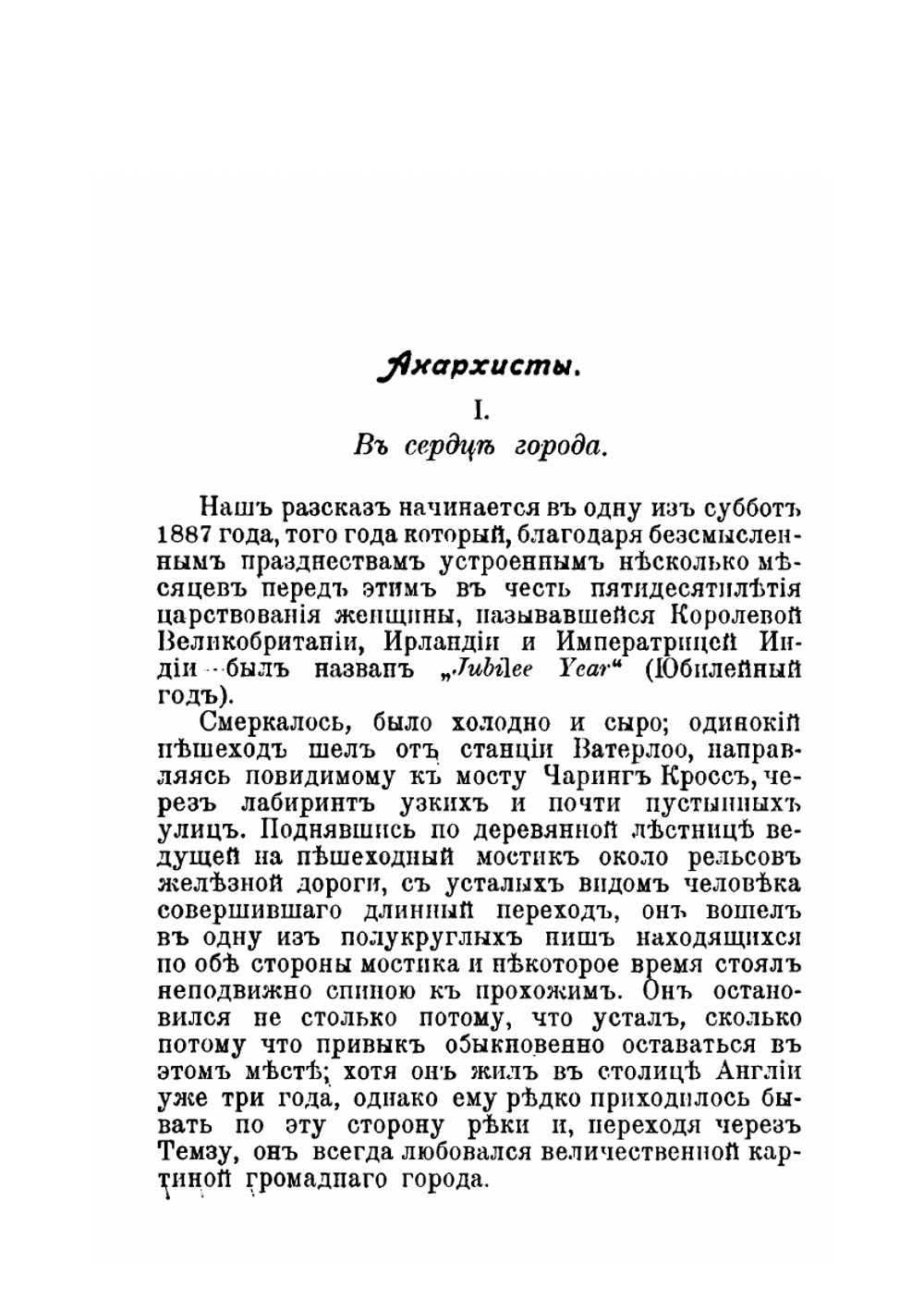 Анархисты | Джон Генри Маккей