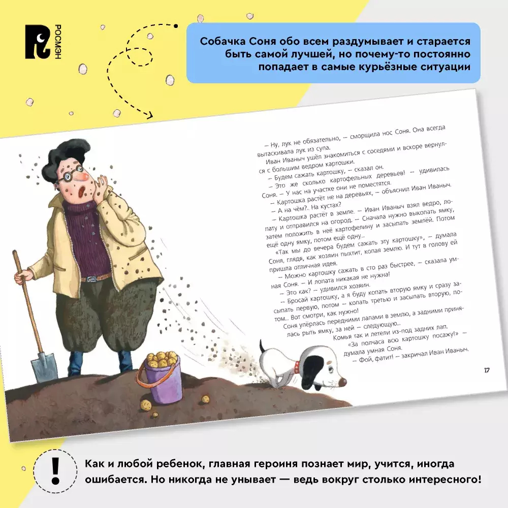 Усачев А. Собачка Соня на даче
