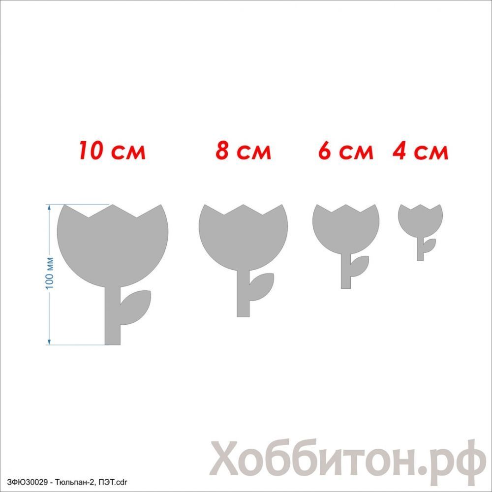 Набор шаблонов &#39;&#39;Тюльпан-2&#39;&#39; , ПЭТ 0,7 мм (1уп = 5наборов)