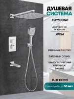 Душевая система скрытого монтажа Grocenberg GB5050CR с Термостатом Vernet (Франция)