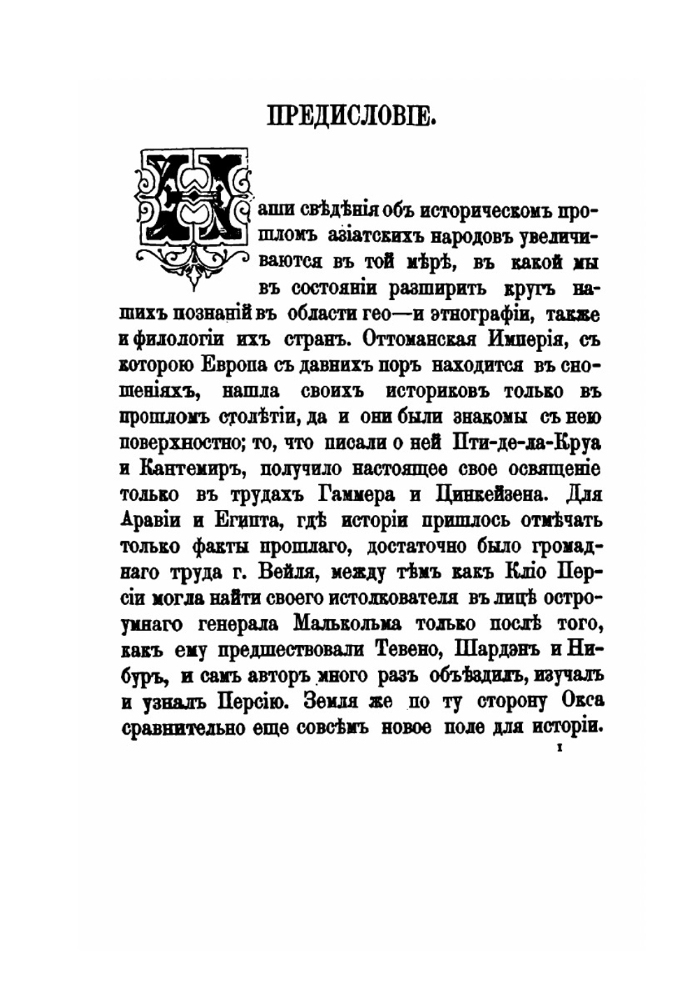 История Бохары. или Трансоксании с древнейших времен до настоящего | А. Вамбери
