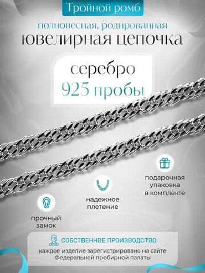 Цепочка серебряная на шею, Silver Moon, Тройной ромб, родированное серебро 925 пробы, ширина 5,6 мм