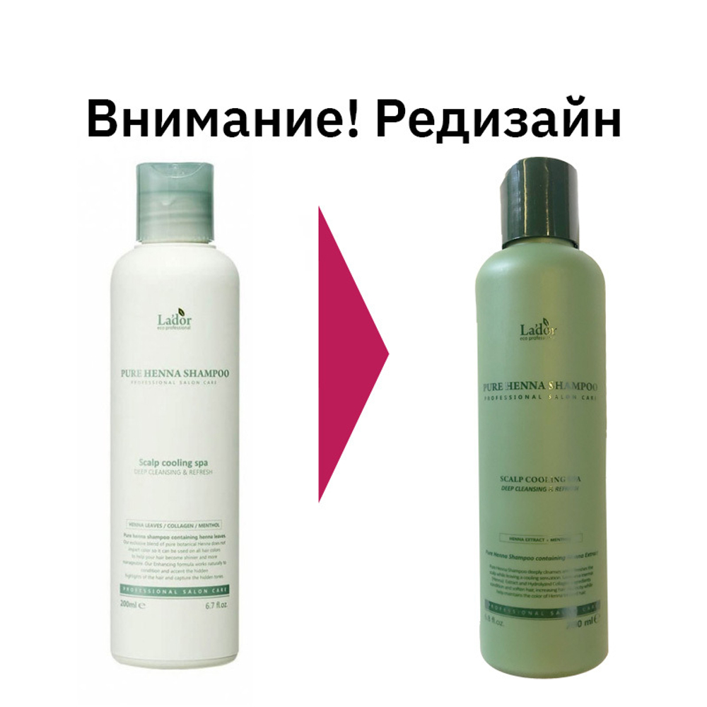 Шампунь укрепляющий с хной Lador Pure Henna Shampoo 200 мл.