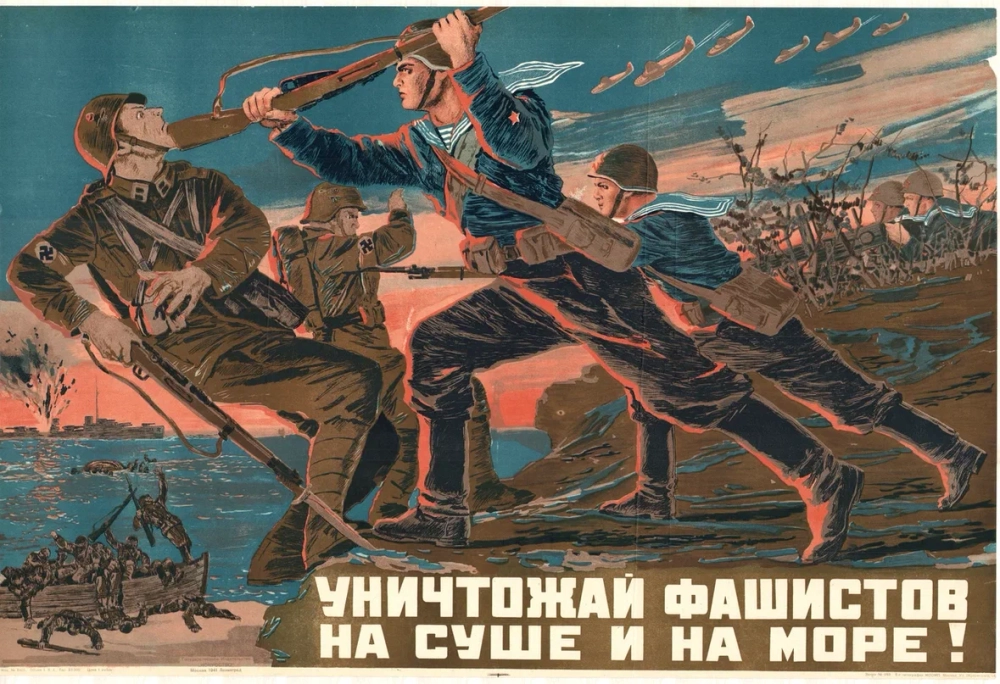 Плакат "Уничтожай фашистов на суше и на море!" (1941)