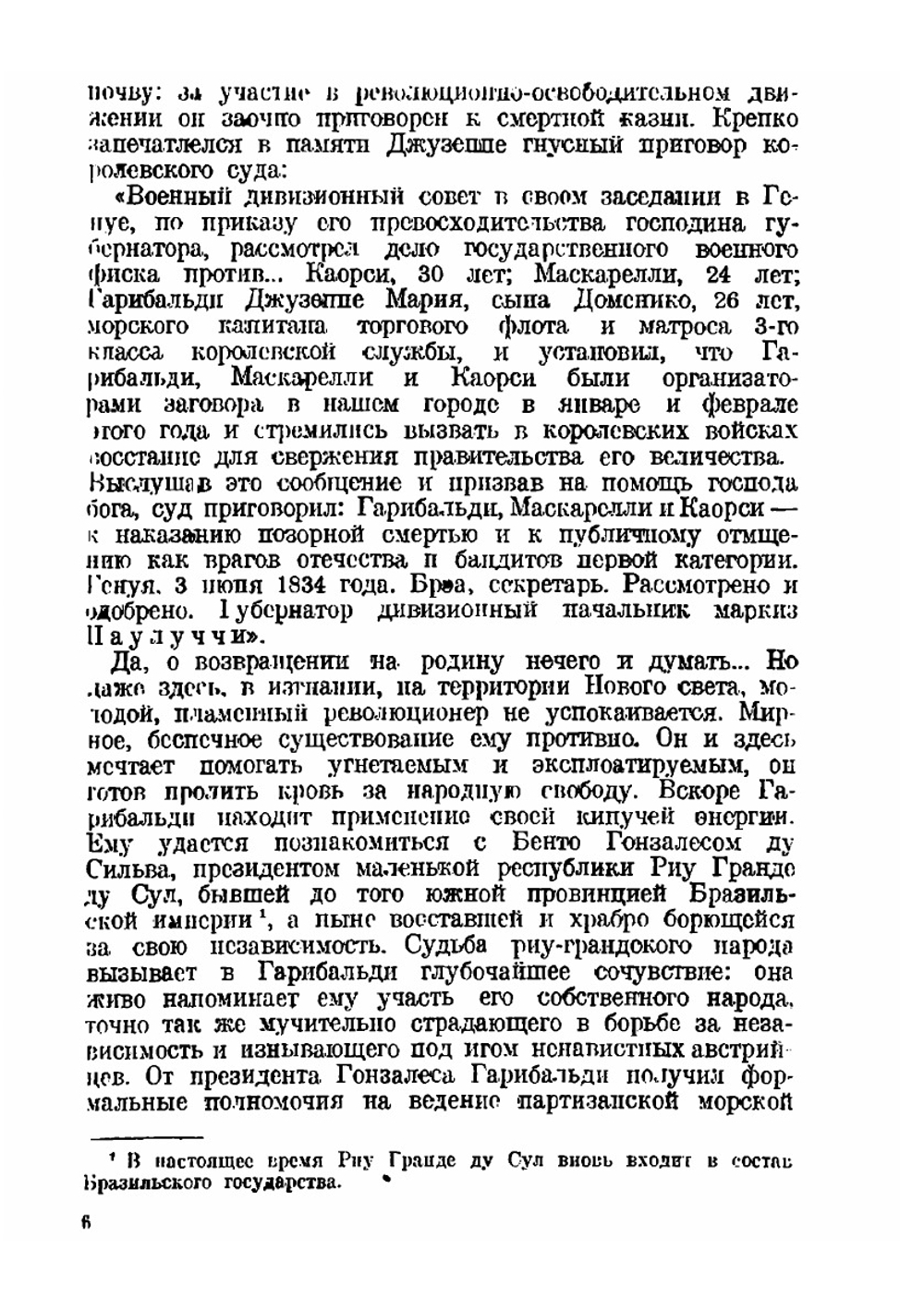 Джузеппе Гарибальди | А. Лурье