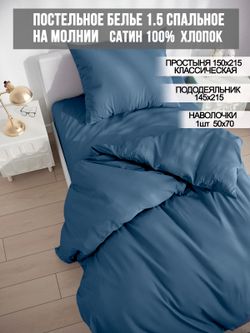 Постельное белье Milky Garden "Azul" 1,5-сп   наволочка 50х70 1шт Простынь  150х215 см  Пододеяльник 145х215 см