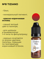 Пигмент минеральный Etalon Mix № 8 Tiziano от Альбины Лазаревой