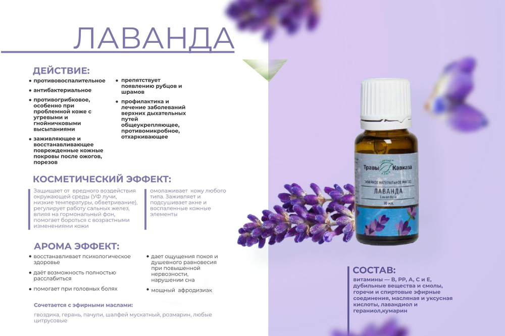 Эфирное масло Лаванды