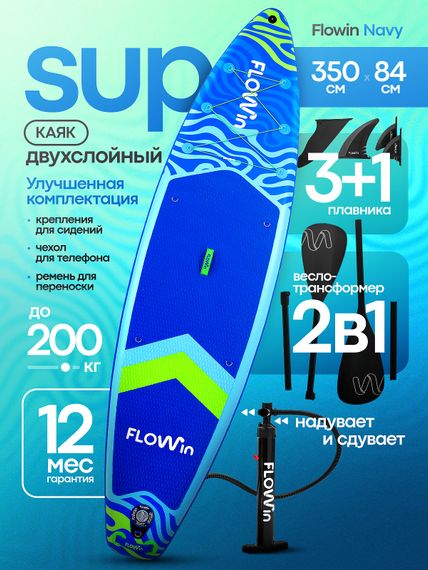 Сапборд Flowin Navy 350 см