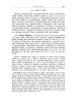 Флора Алтая и Томской губернии. Том 6. Typhaceae-Cyperaceae | П. Н. Крылов