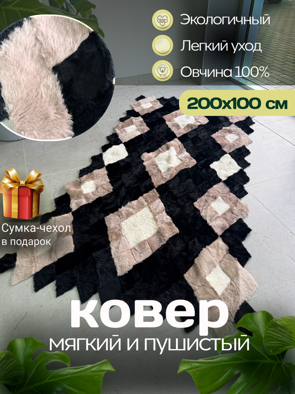 Покрывало меховое ковер из шкуры овчины