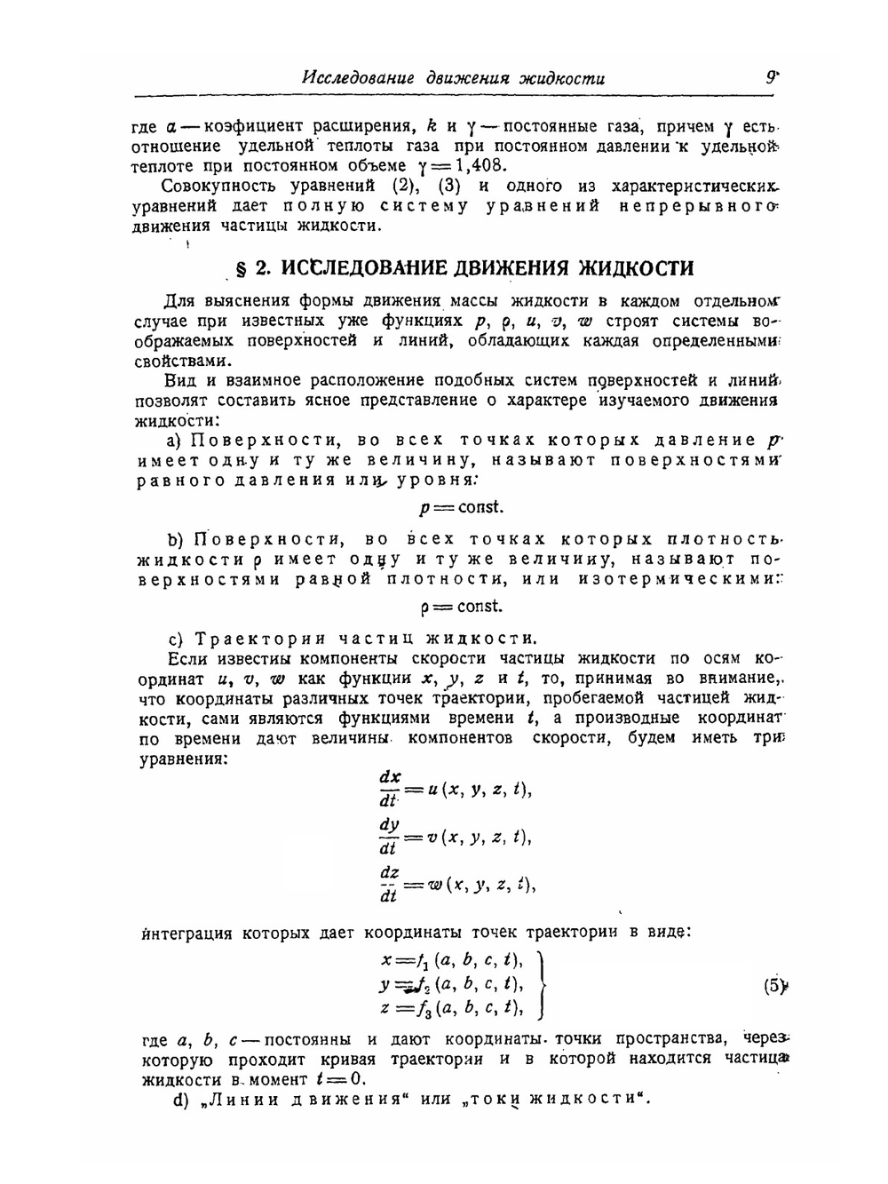 Основы динамики жидкости | А.Я. Милович