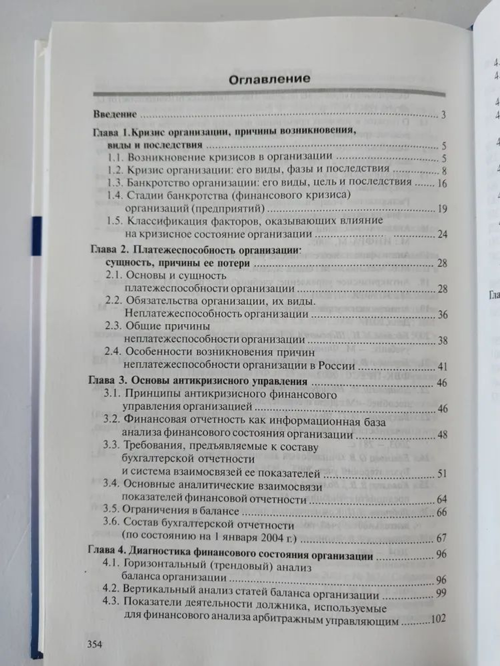 Антикризисное управление
