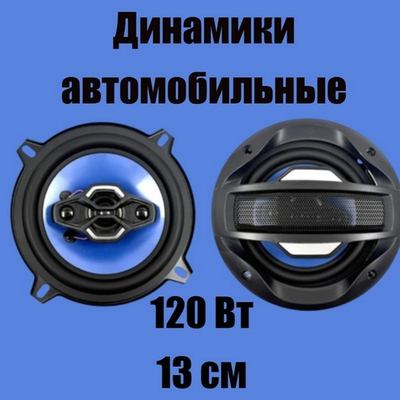 Автоколонки 13см. 2-Way 5" с сетками "комплект2шт" DV-pioneer.Ok 1315