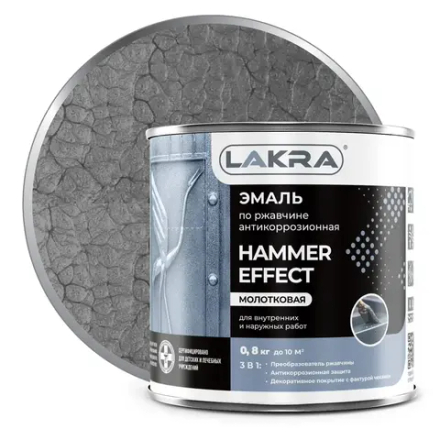 ЛАКРА  Эмаль по РЖАВЧИНЕ с молотковым эффектом Серый 0,8кг (LAKRA)