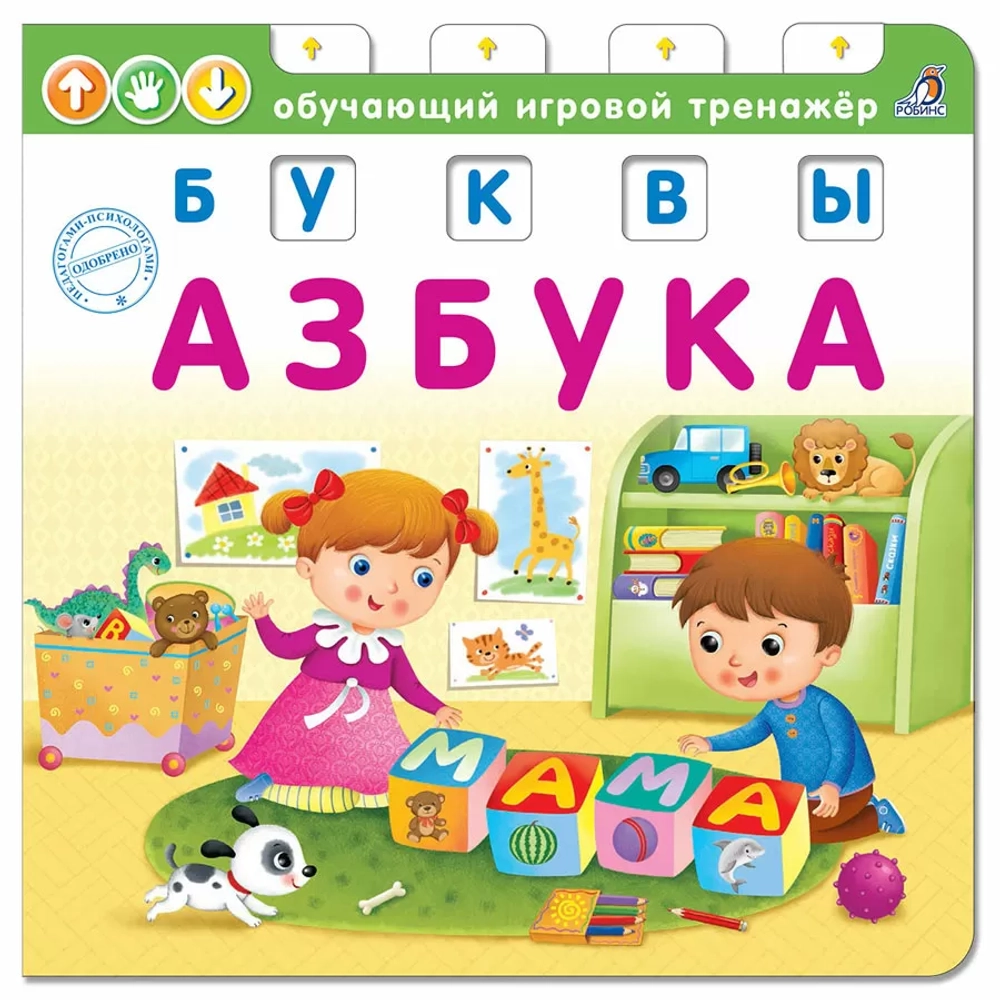 Азбука. Буквы