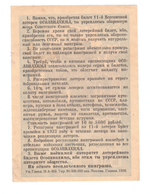 Билет 11-й Всесоюзной лотереи ОСОАВИАХИМА 1936 год. XF