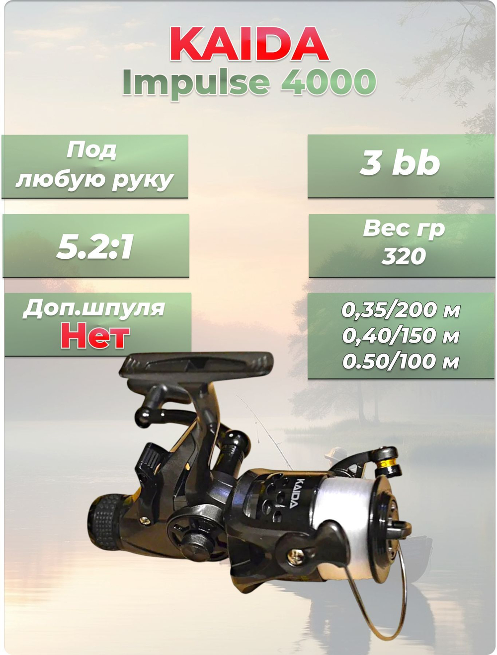 Катушка с байтраннером Impulse 4000 Kaida 3 подшипника