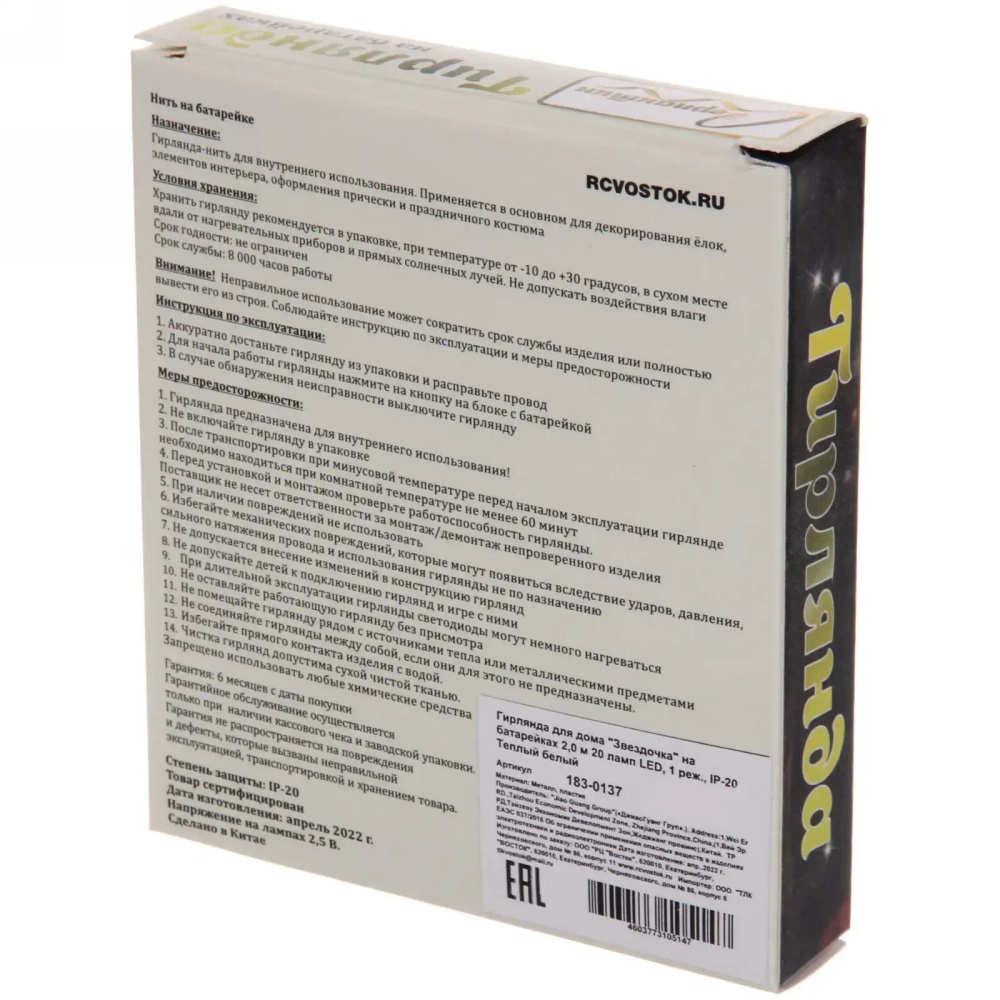 Гирлянда для дома «Звездочка» на батарейках 2,0 м 20 ламп LED, 1 реж., IP-20, Теплый белый