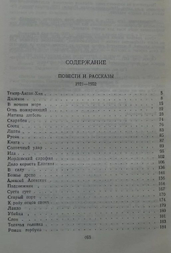 Бунин И.А. Собрание сочинений в 5 томах (комплект)