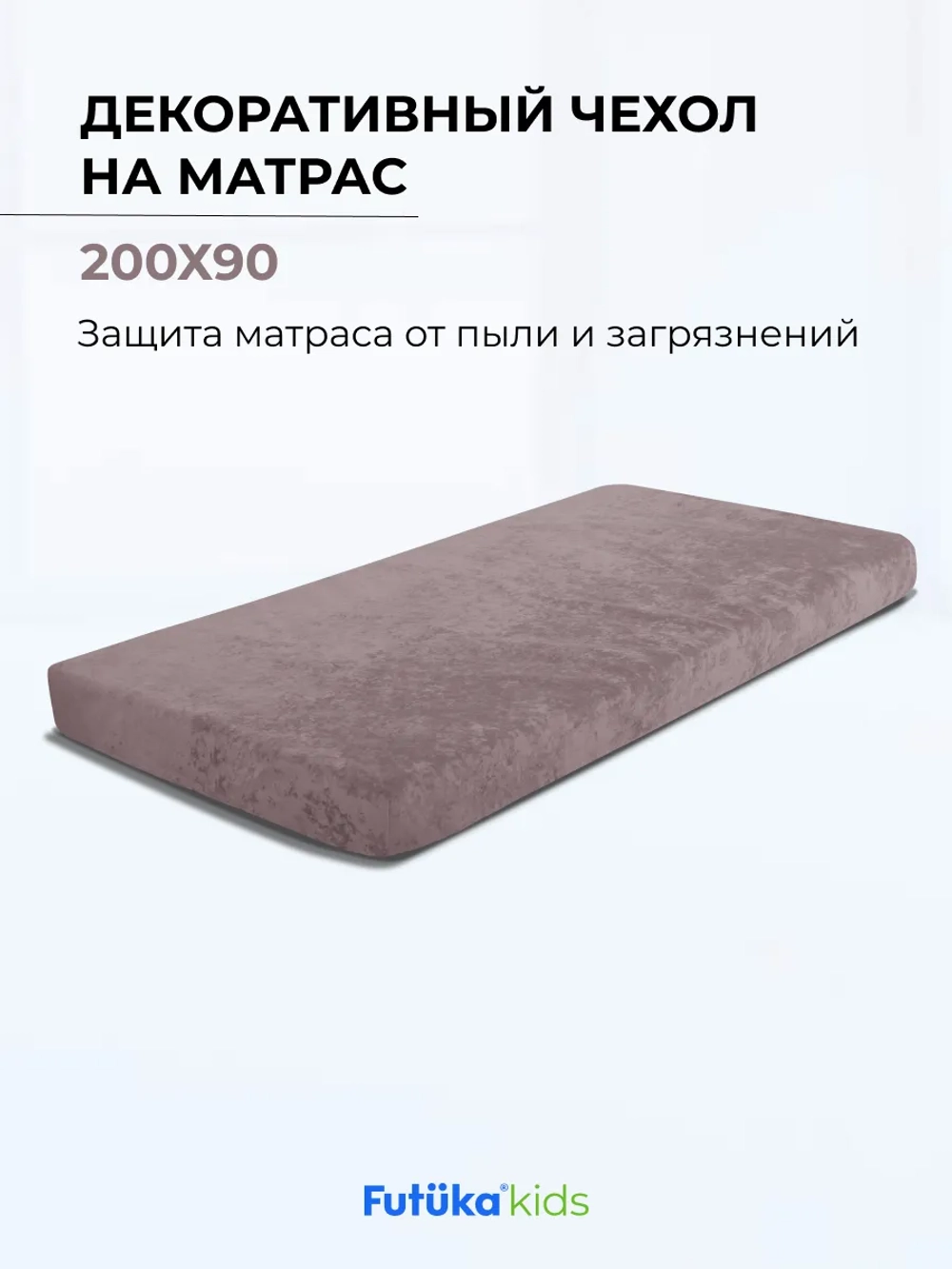 Чехол для матраса в цвет кровати для диван-кровати Lilo