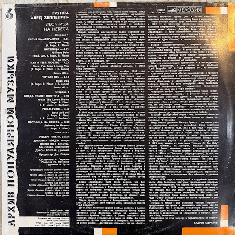 Виниловая пластинка Led Zeppelin — Stairway To Heaven (Мелодия) LP