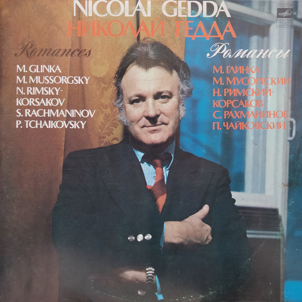 Николай Гедда / Романсы (LP)