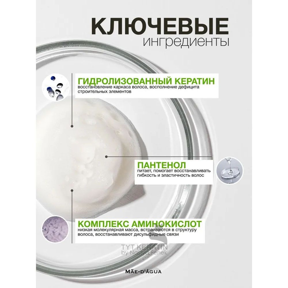 MAE D` AGUA Протеиновый реконструктор-мусс PROTEIN REGENERATION